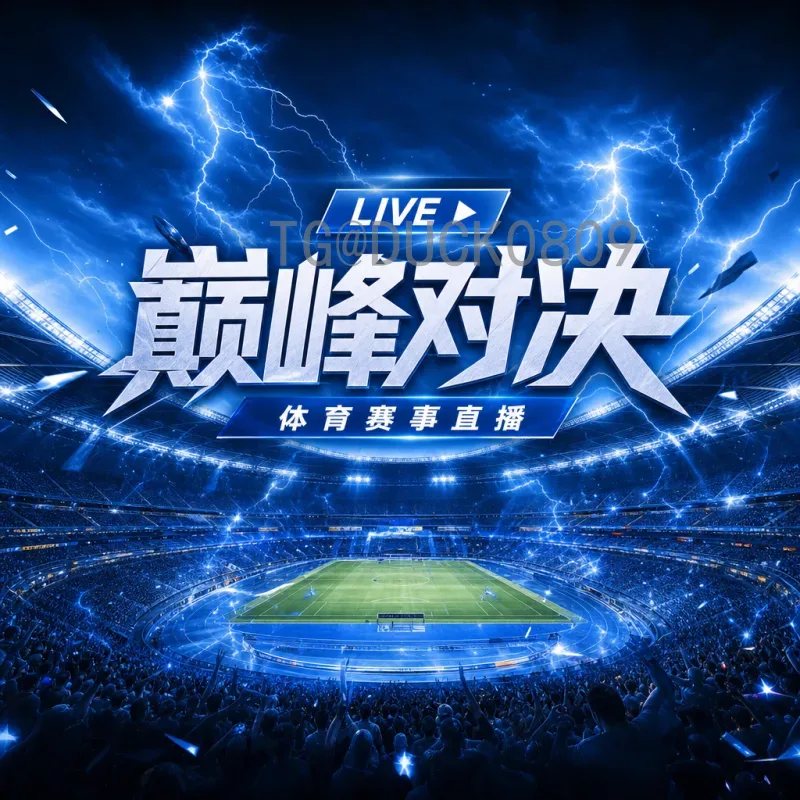 完整2026年国际足联世界杯比赛日程：赛事亮点与赛程详解